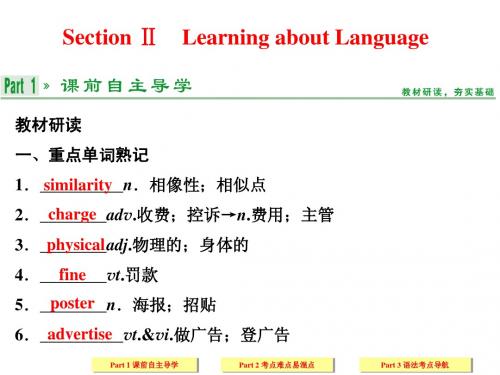 英语必修2人教新课标Unit2安徽PPT：sectionⅡ