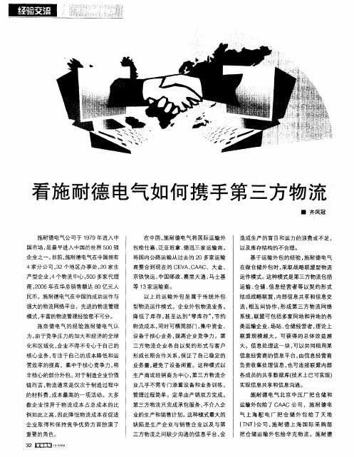看施耐德电气如何携手第三方物流