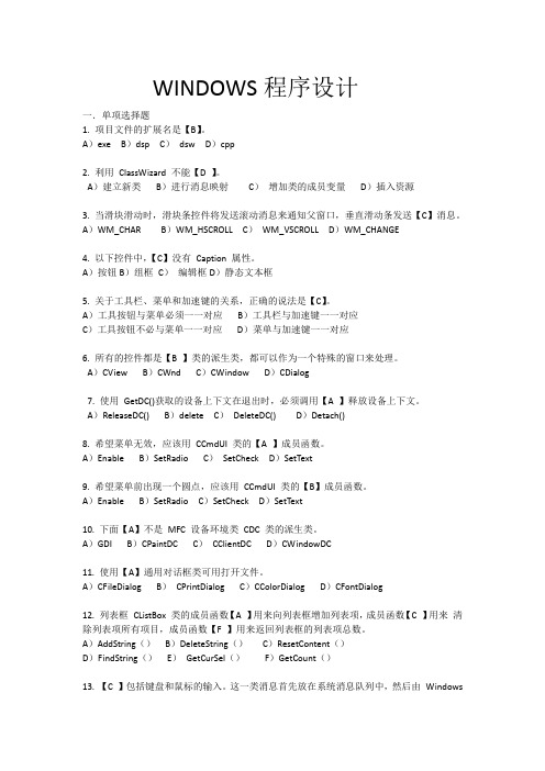 windows编程期末复习题