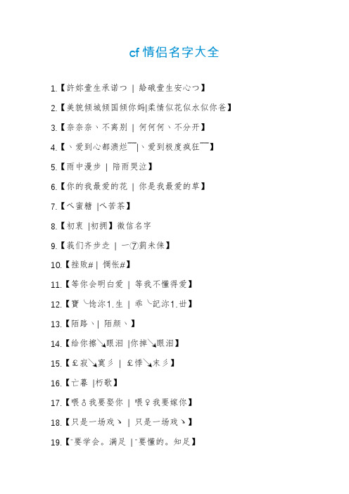 cf情侣名字大全