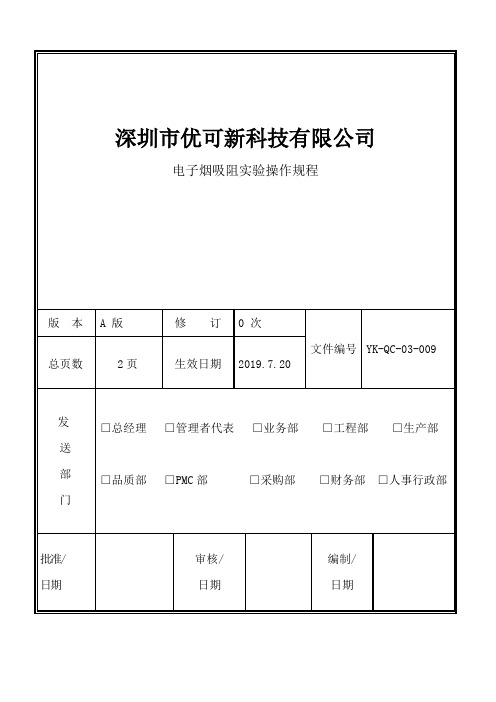 电子烟吸阻实验操作规程009