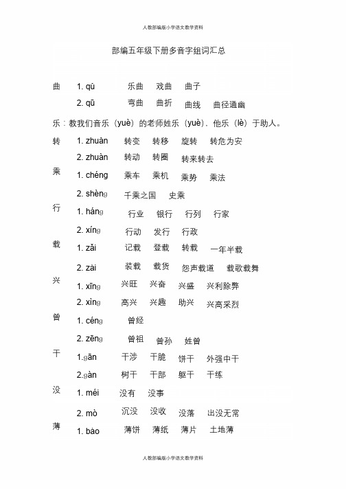部编版小学五年级语文下册多音字汇总