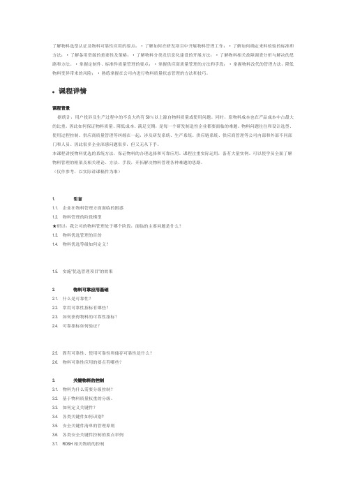 认证及物料可靠性应用的要点
