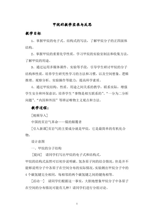 甲烷的教学实录与反思21