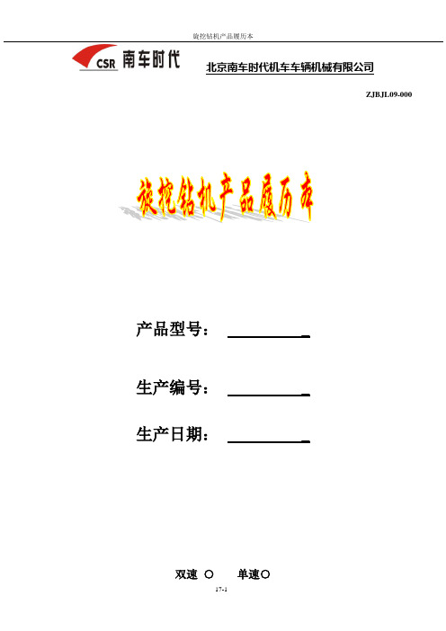 整机组装、调试、入库记录--履历本