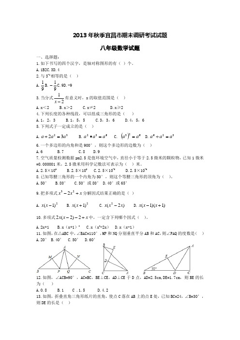 【2014】湖北省宜昌市2013-2014学年八年级上期末调研考试数学试题及答案【新课标人教版】