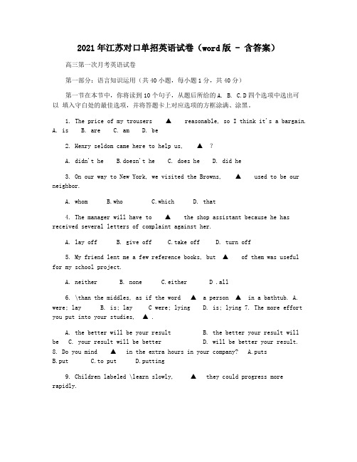 2021年江苏对口单招英语试卷(word版 - 含答案)