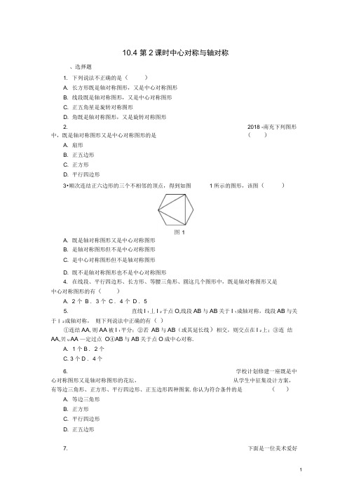 七年级数学下册轴对称、平移与旋转中心对称中心对称与轴对称同步练习华东师大版