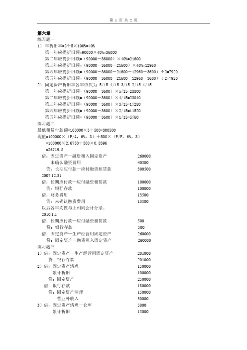 建筑施工企业会计第六章练习题答案