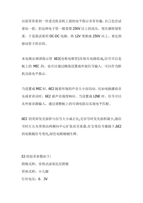 调谐指示管6E2