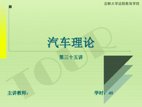 汽车理论 汽车操纵稳定性与转向系的关系