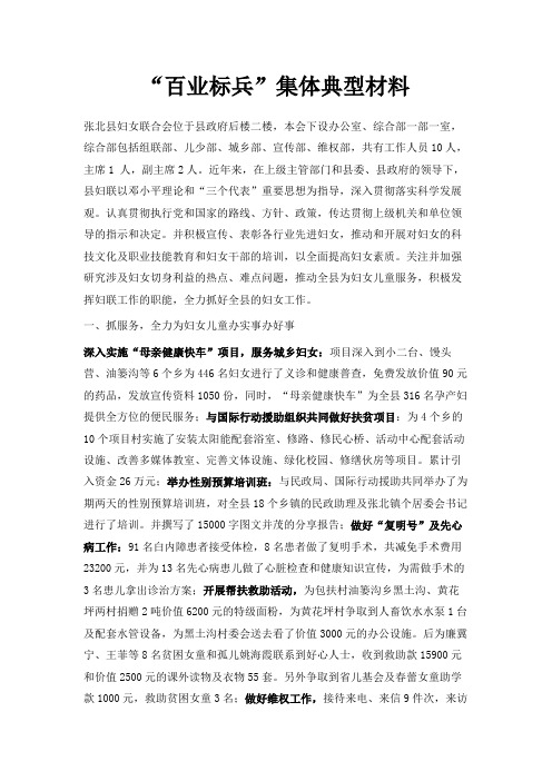 最新-百业标兵集体典型材料 精品
