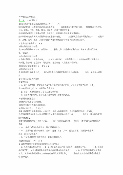 (精品)人力资源管理师二级考试重点-全面