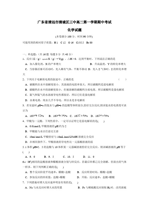 16—17学年上学期高二期中考试化学试题(附答案) (1)