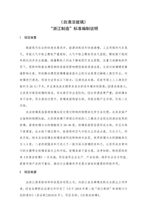 自清洁玻璃