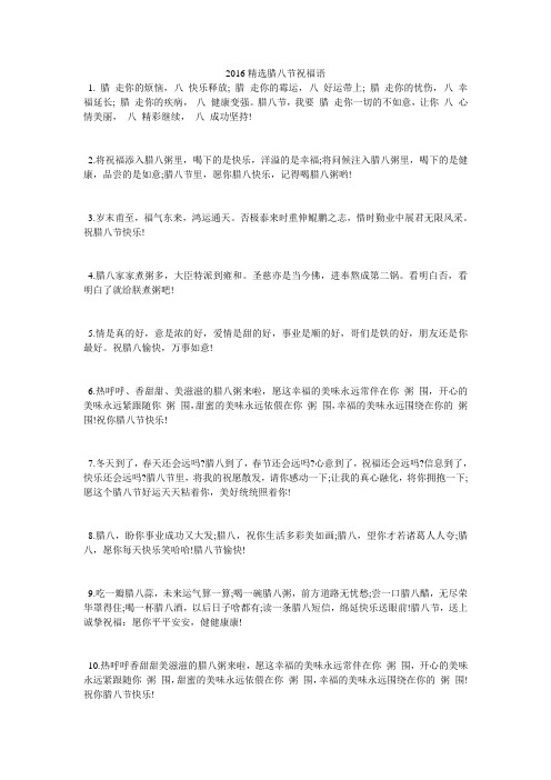 2016精选腊八节祝福语