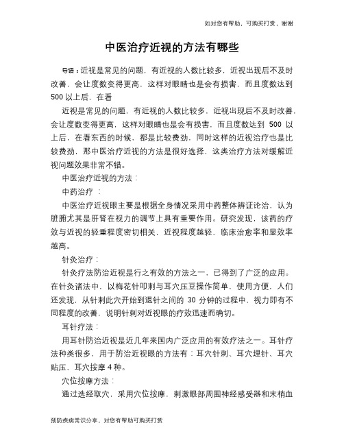 中医治疗近视的方法有哪些