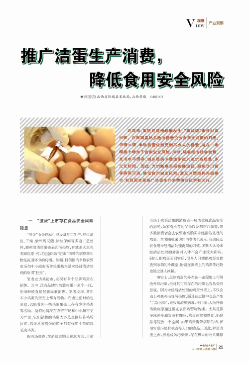 推广洁蛋生产消费,降低食用安全风险