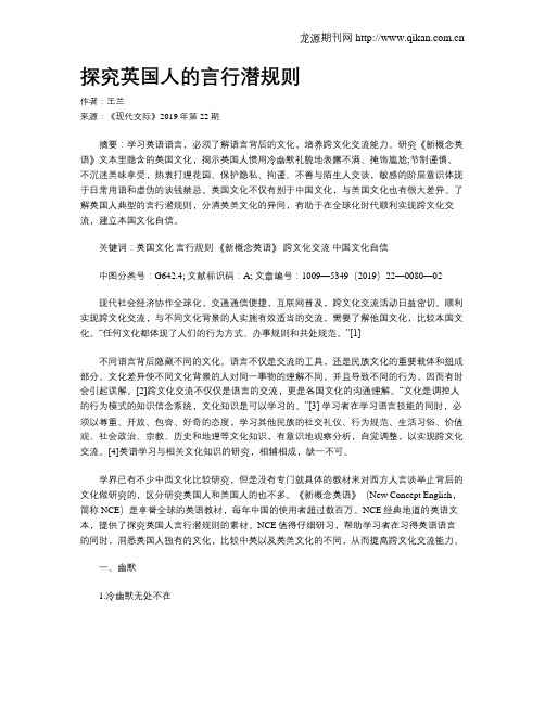 探究英国人的言行潜规则