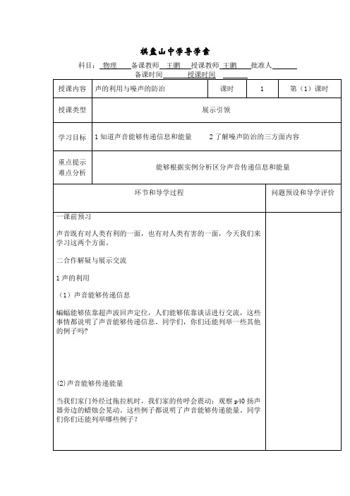 声的利用与噪声的防治