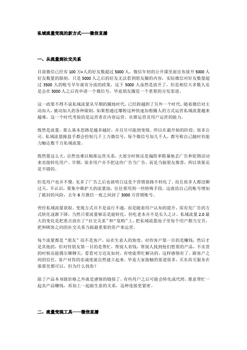 私域流量变现的新方式