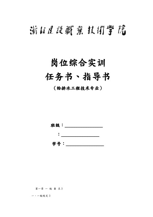 给排水专业岗位综合实训指导手册范本