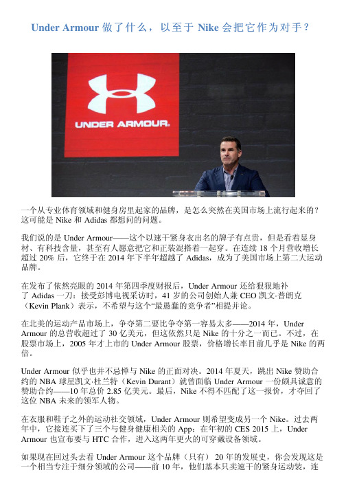 Under Armour 做了什么,以至于 Nike 会把它作为对手？