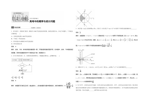 2021版北师大版数学(文)大一轮复习文档：高考中的概率与统计问题 Word版含答案