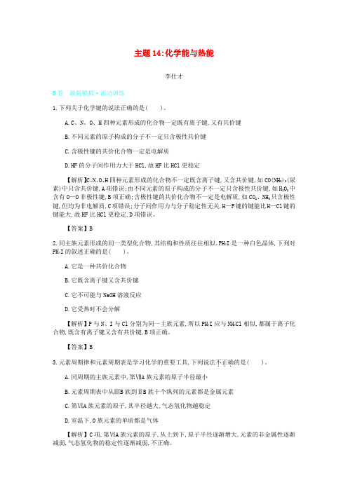 2019高考化学一轮复习 主题14 化学能与热能(7)(含解析)