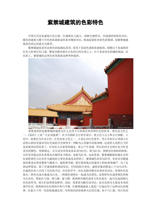 紫禁城建筑的色彩特色