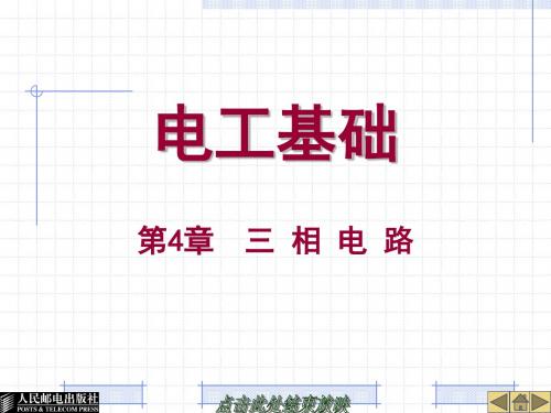 22633-第4章  三 相 电 路