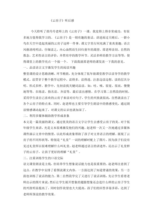云房子