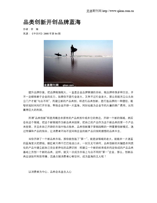 品类创新开创品牌蓝海