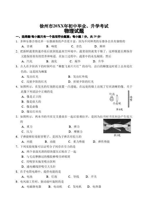 江苏省徐州市中考物理试题及答案