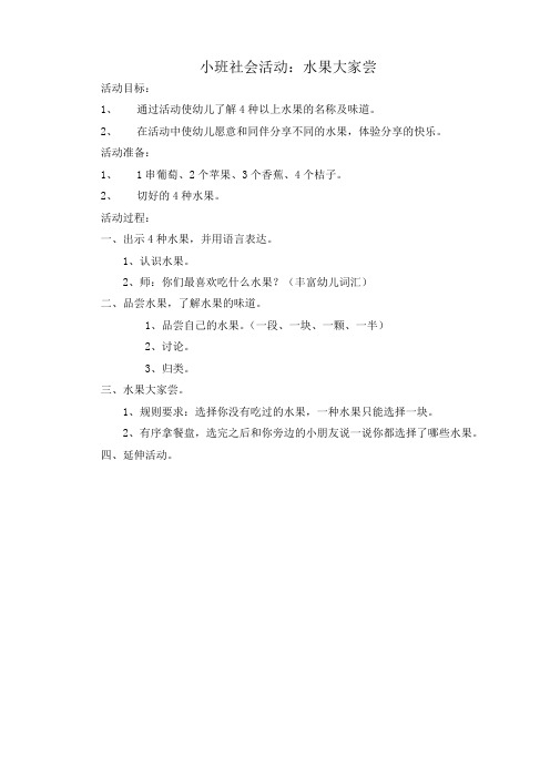 小班水果大家尝