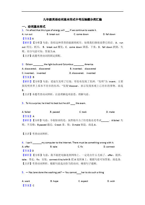 动词基本形式中考压轴题分类汇编