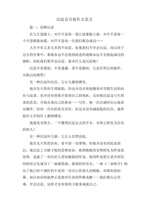 沉淀满分作文范文