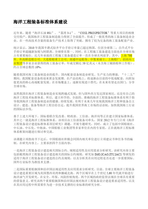 海洋工程装备标准体系建设