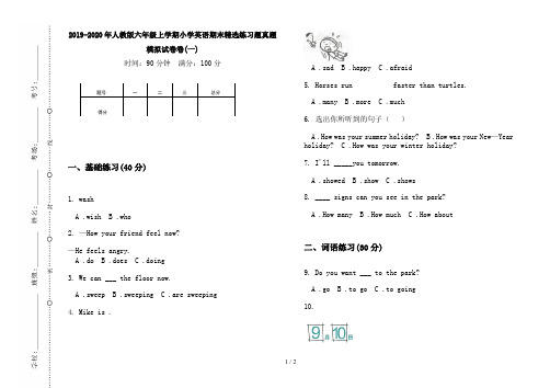 2019-2020年人教版六年级上学期小学英语期末精选练习题真题模拟试卷卷(一)