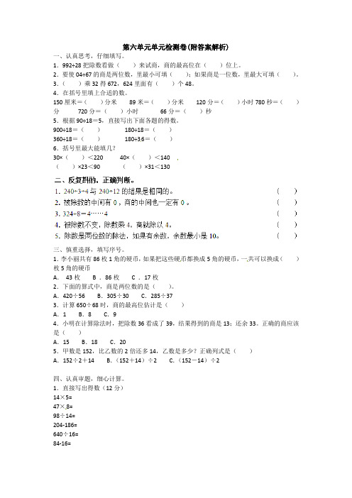 【三套试卷】小学四年级数学上册第六单元练习试卷带答案