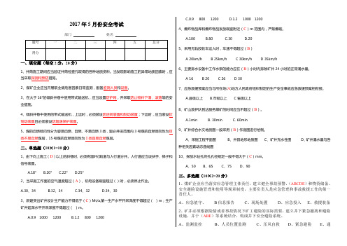 煤矿安全管理人员考试试卷+试卷模板带答案)