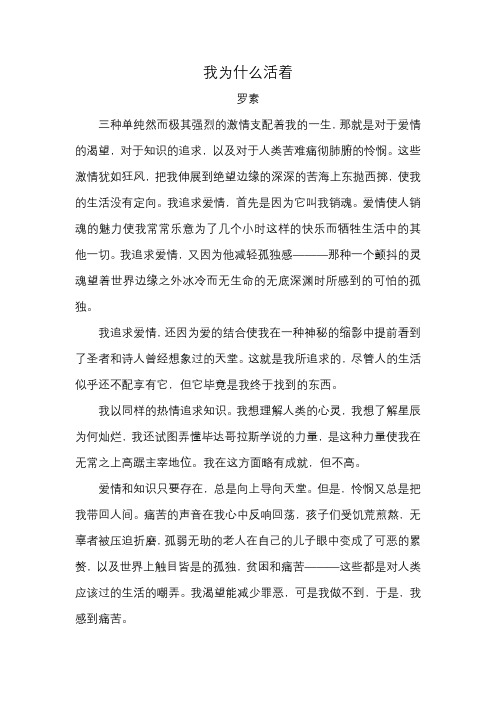 罗素 我为什么活着