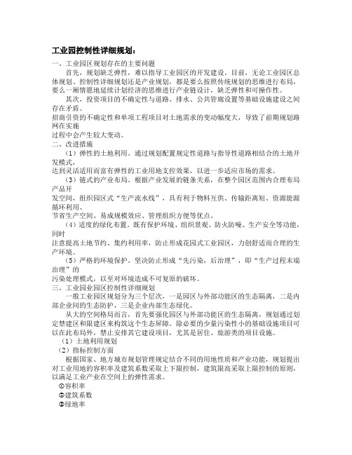 工业园控制性详细规划