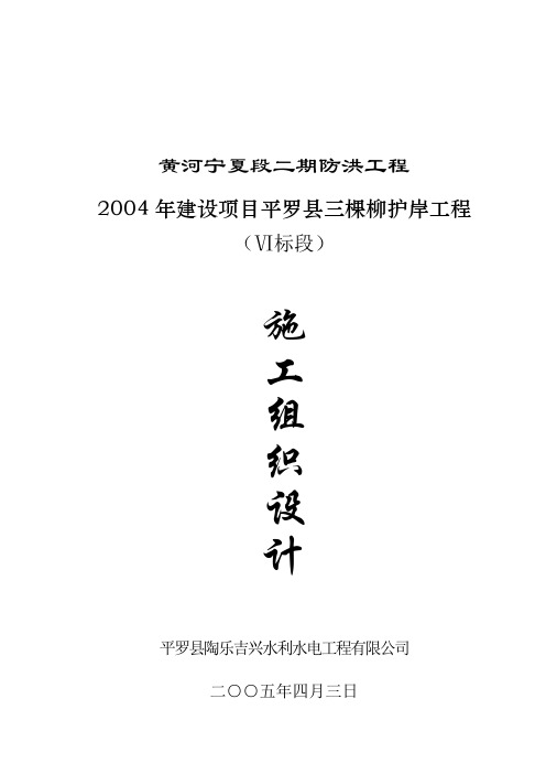 施工组织设计(Ⅵ标段)