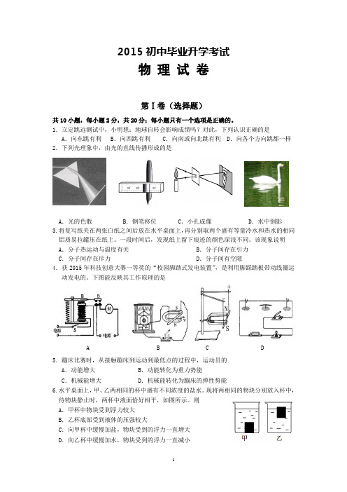 2015年中考物理试题(word版-含答案)