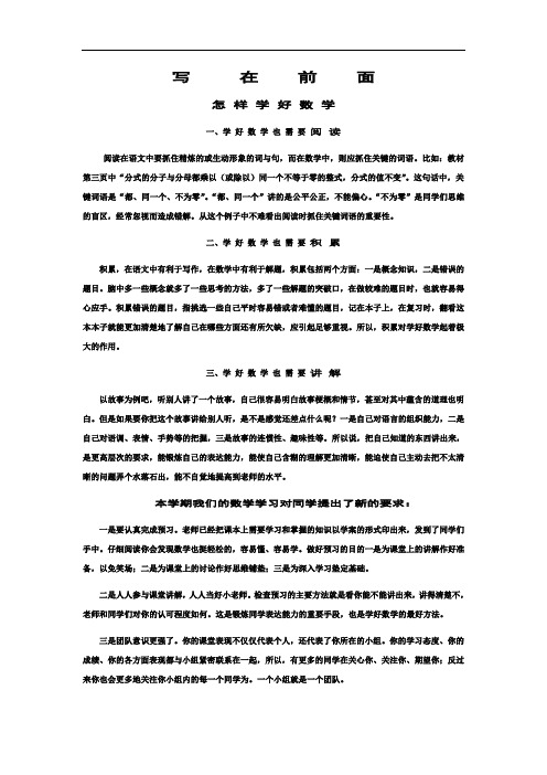 北师大版数学八下《第三章 分式》word全章学案