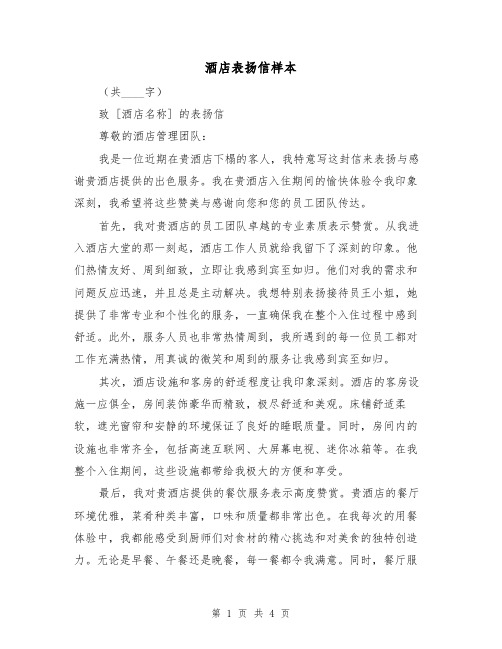 酒店表扬信样本（三篇）