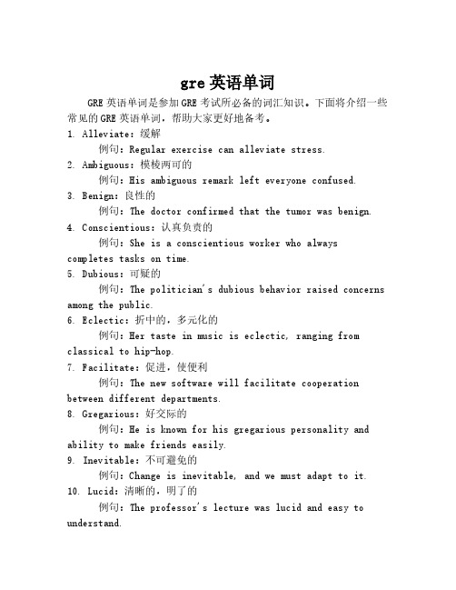 gre英语单词