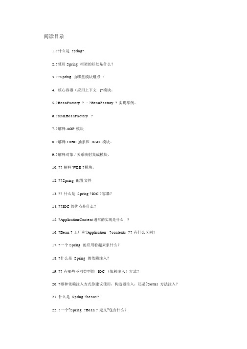Spring面试题和答案(精品文档)_共23页