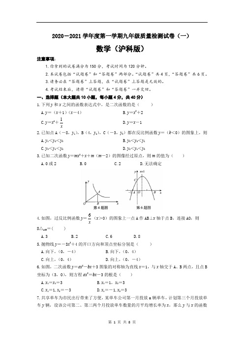 安徽省2020-2021学年度第一学期九年级数学第一次月考试卷及答案
